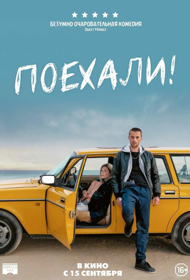 Поехали! 2022 Смотреть Онлайн Бесплатно в Хорошем Качестве