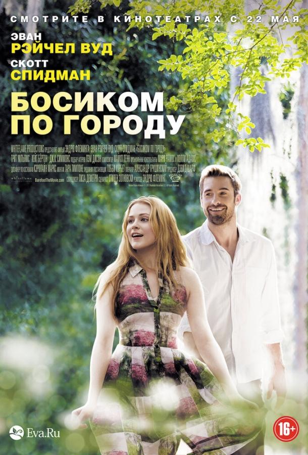 Босиком по городу 2014 Смотреть Онлайн Бесплатно в Хорошем Качестве